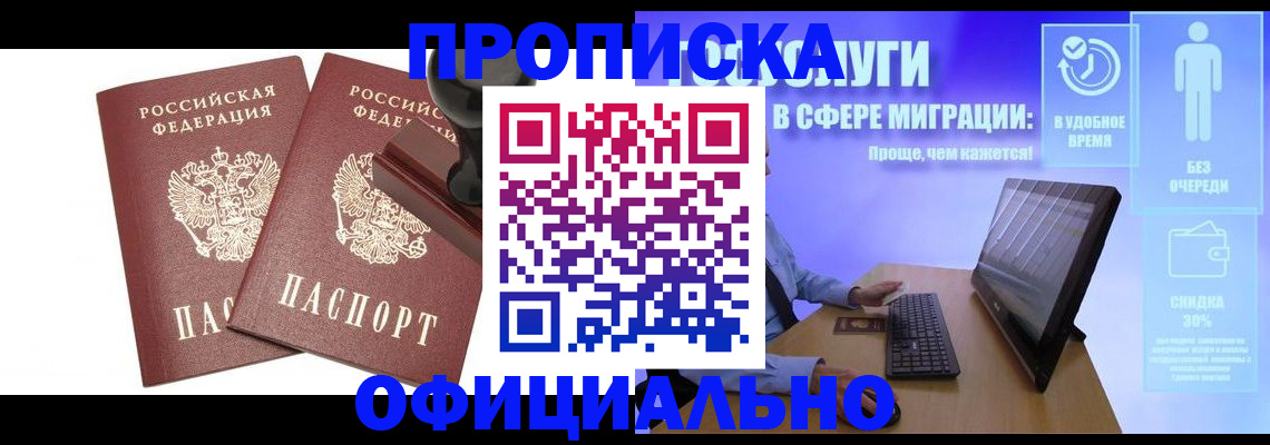 прописка 2025 в Спасске-Дальнем