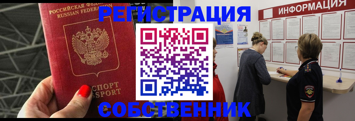 прописка поиск в Спасске-Дальнем
