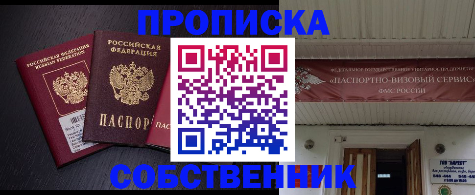 купить прописку в Спасске-Дальнем