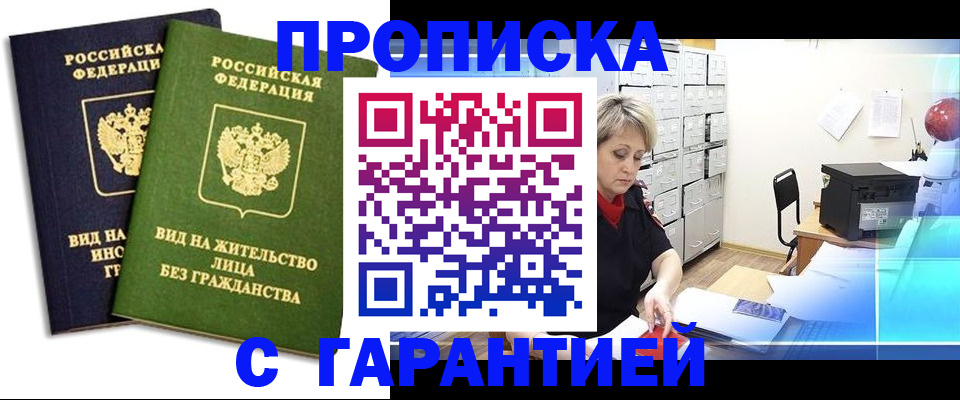 временная регистрация купить в Спасске-Дальнем