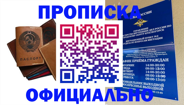 временная прописка в Спасске-Дальнем